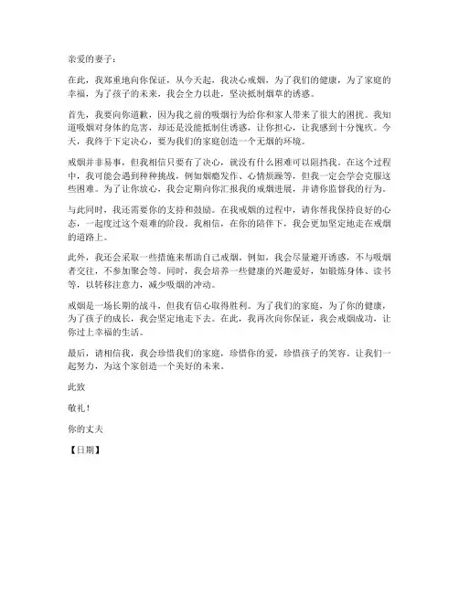 给妻子的戒烟保证书