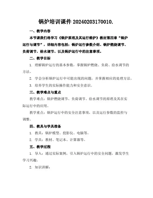 锅炉培训课件20240203170010.