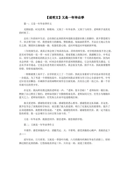 【说明文】又是一年毕业季
