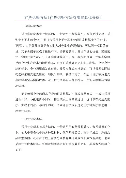 存货记账方法[存货记账方法有哪些具体分析]