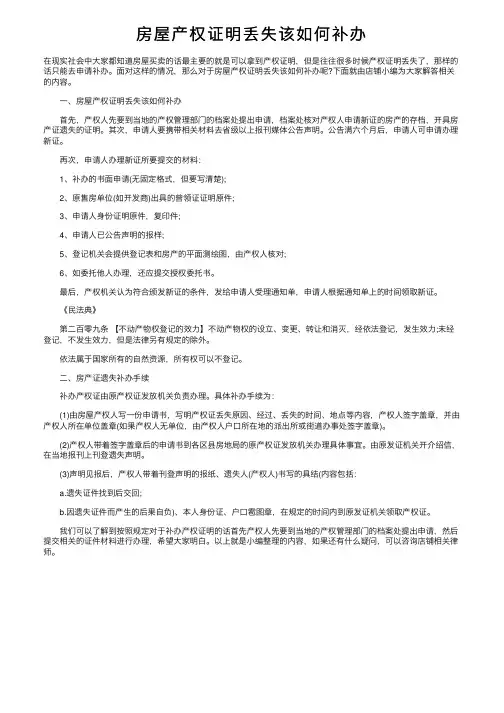 房屋产权证明丢失该如何补办