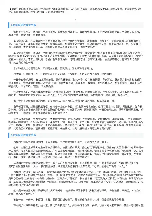 长篇民间故事文字版【10篇】