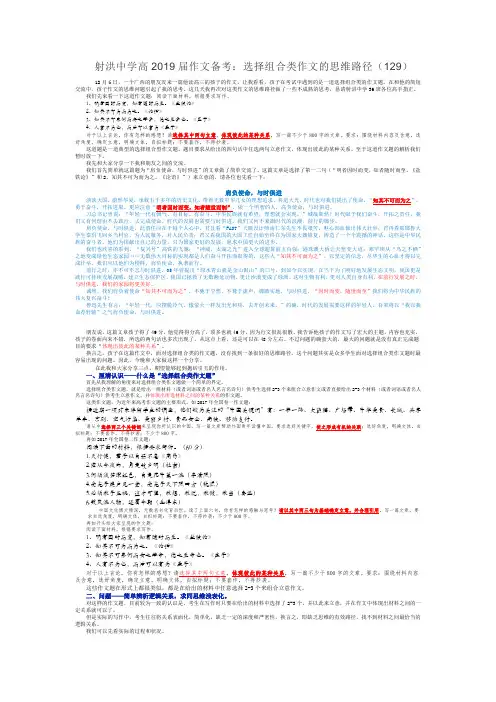 射洪中学高2019届作文备考：选择组合类作文的思维路径