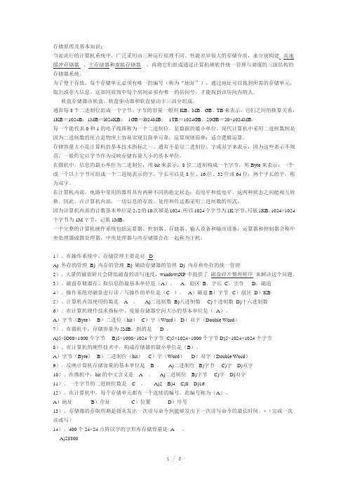 存储原理及基本知识