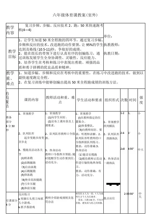 水平三六年级体育《50米快速跑考核》公开课教案