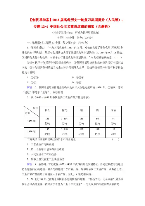 【创优导学案】2014届高考历史一轮复习 专题12-1 中国社会主义建设道路的探索巩固提升(含解析) 人民版