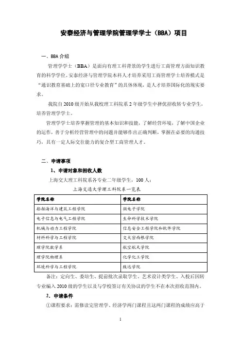管理学院BBA项目介绍及申请事项