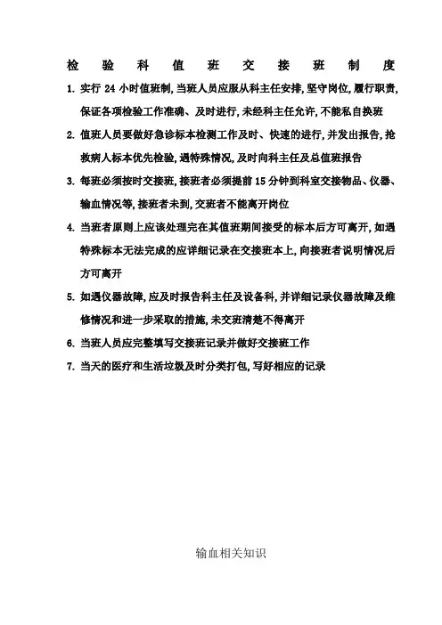 检验科值班交接班制度