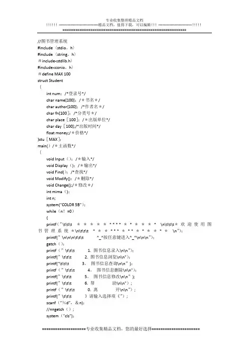 C语言课程设计—图书管理系统
