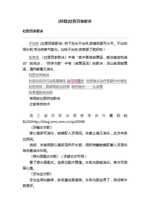 [转载]壮医百家歌诀
