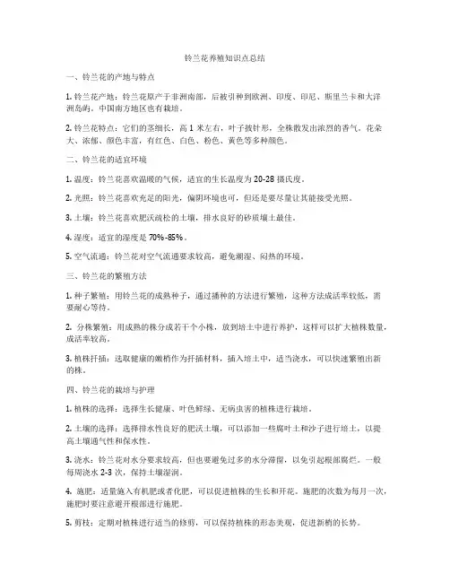 铃兰花养殖知识点总结