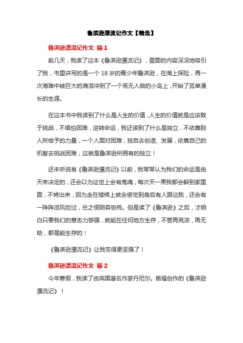 鲁滨逊漂流记作文