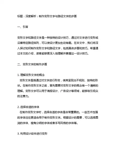 制作变形文字与路径文字的步骤