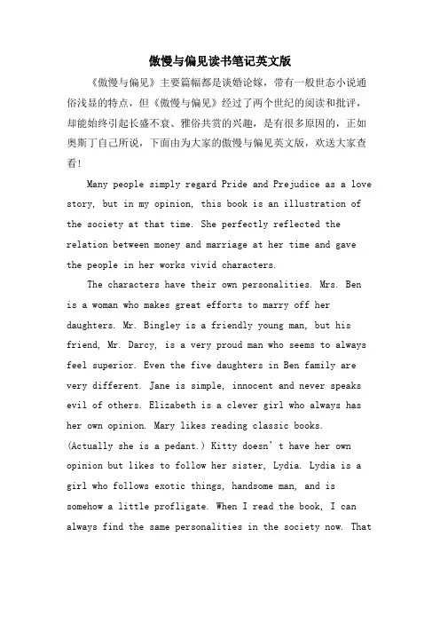 傲慢与偏见读书笔记英文版