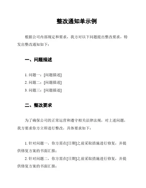 整改通知单示例
