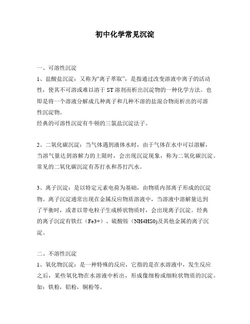 初中化学常见沉淀