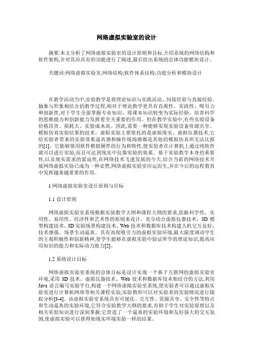 网络虚拟实验室的设计