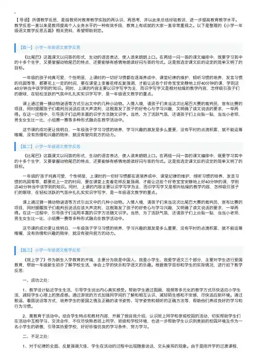 小学一年级语文教学反思五篇
