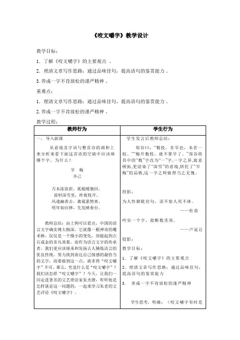 人教版高中语文必修5第三单元第8课《咬文嚼字》教学设计