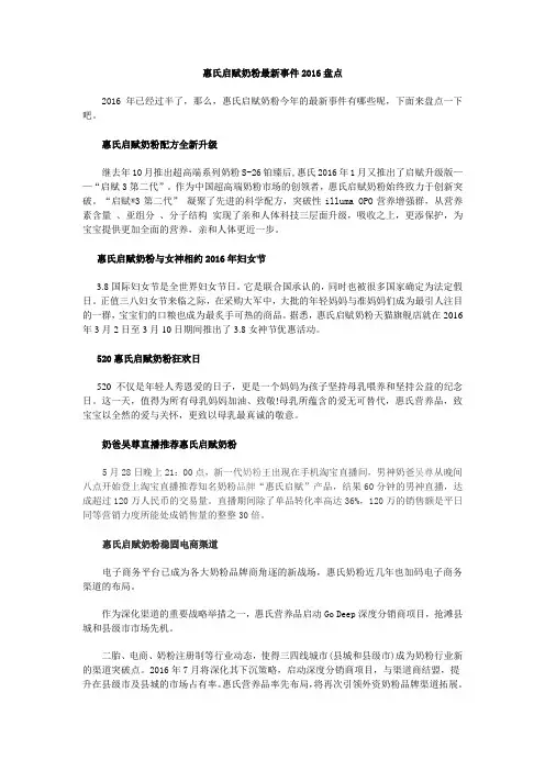 惠氏启赋奶粉最新事件大盘点