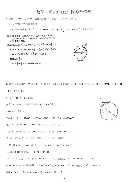 【中考数学】2018最新版本中考数学圆综合练习题含答案(历年真题-可打印)
