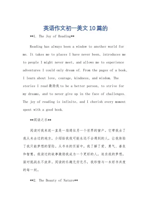 英语作文初一美文10篇的