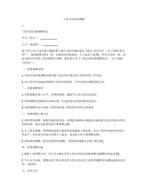 工程合同价钱调整