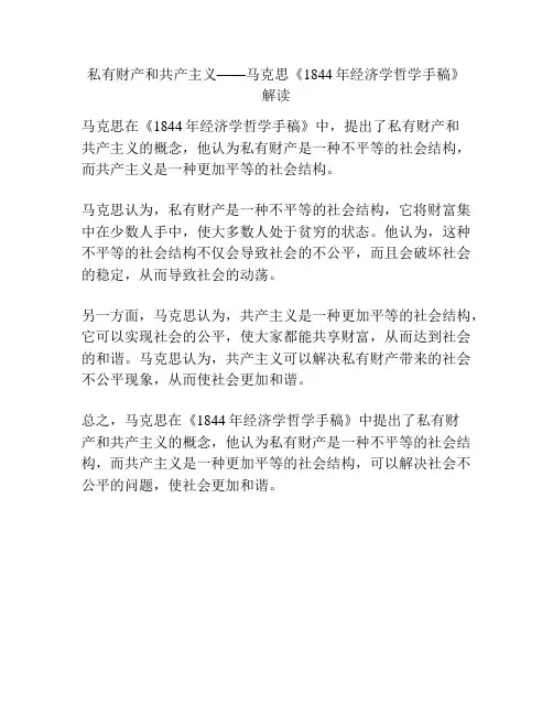 私有财产和共产主义——马克思《1844年经济学哲学手稿》解读