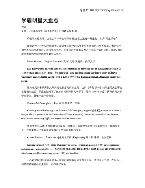 学霸明星大盘点