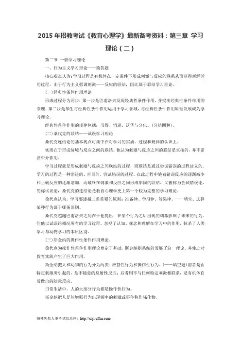 2015年招教考试《教育心理学》最新备考资料：第三章 学习理论(二)