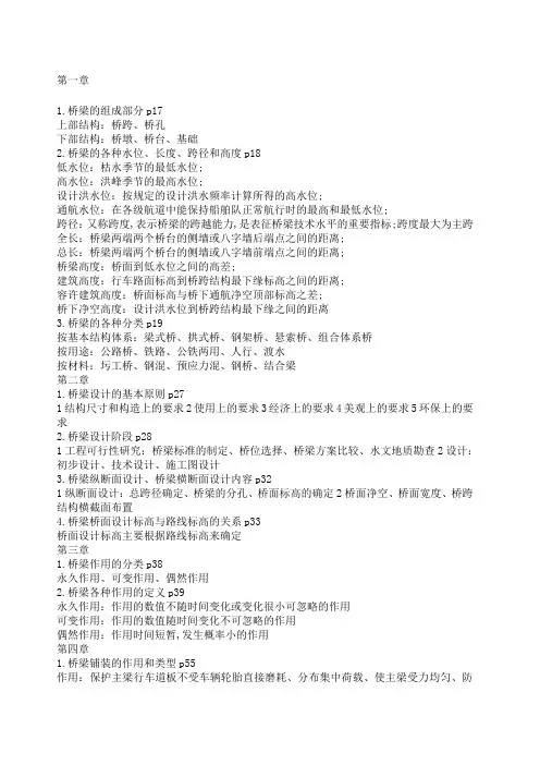 桥梁工程重点