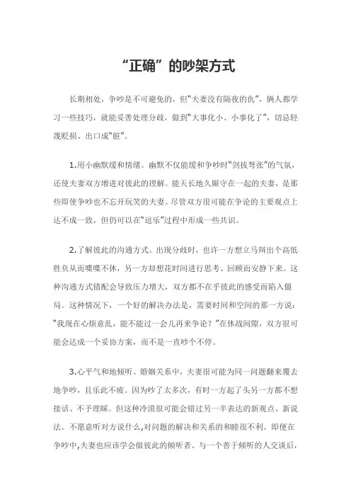 “正确”的吵架方式