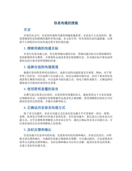 信息沟通的措施