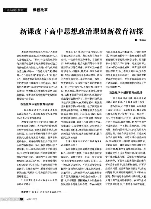 新课改下高中思想政治课创新教育初探