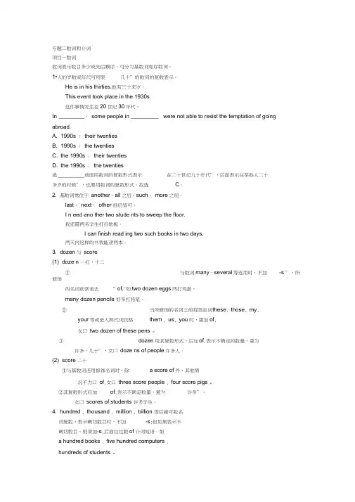 (完整word)中考英语数词和介词归纳,推荐文档