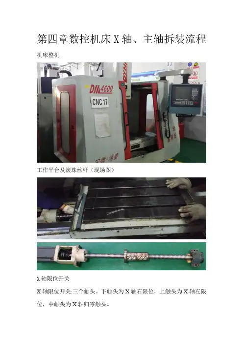 第四章  数控机床X轴、主轴拆装流程