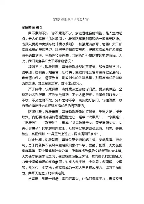 家庭助廉倡议书（精选9篇）