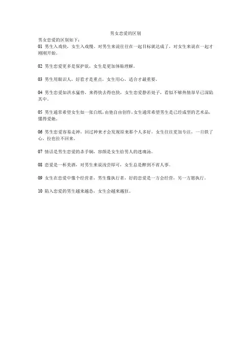 男女恋爱的区别