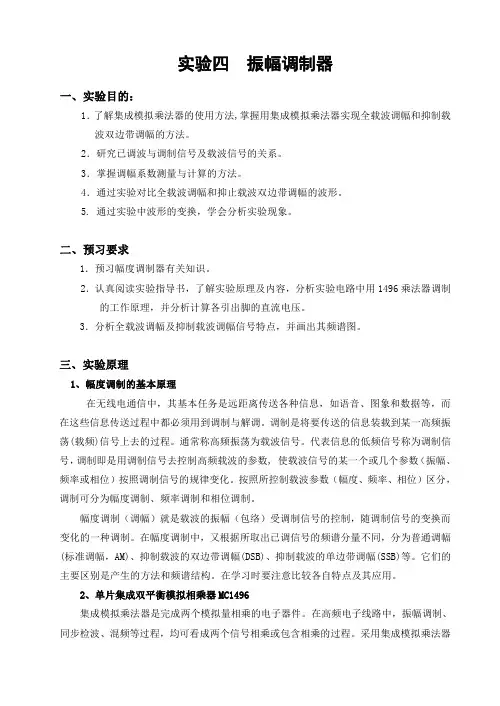 实验四和五(调幅及检波)
