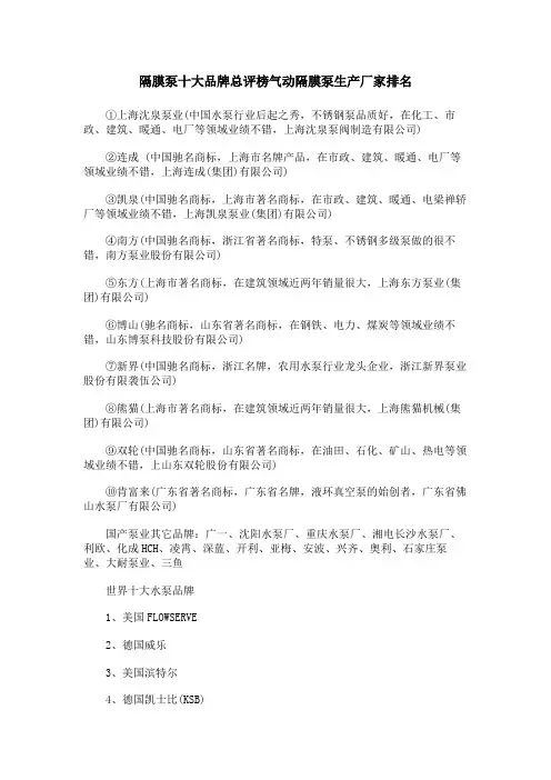隔膜泵十大品牌总评榜气动隔膜泵生产厂家排名