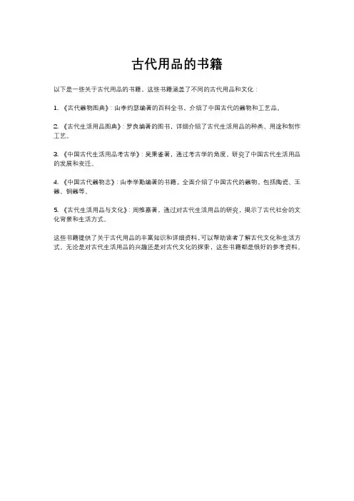 古代用品的书籍