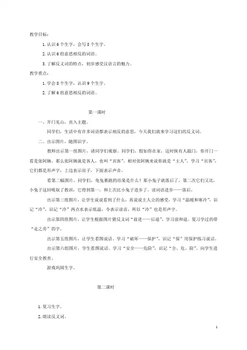 二年级语文下册 汉字家园(一)② 1教案 长版