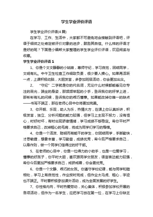 学生学业评价评语