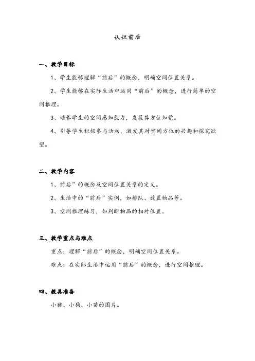 2024特殊教育(送教上门)认识前后教案