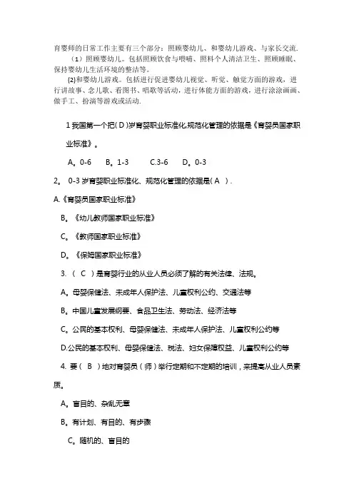 育婴师的日常工作主要有三个部分