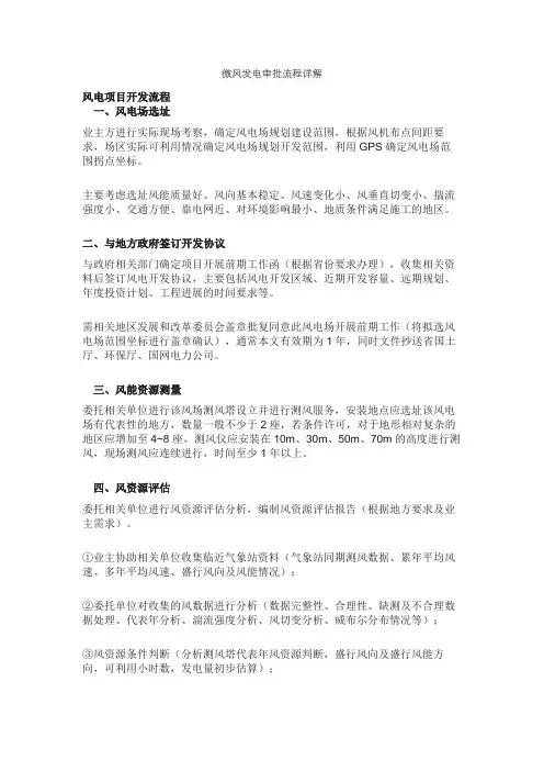 微风发电审批流程详解