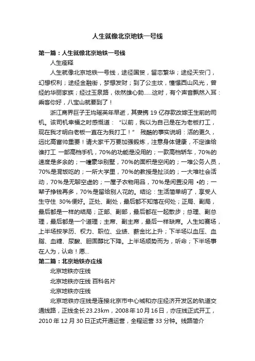 人生就像北京地铁一号线