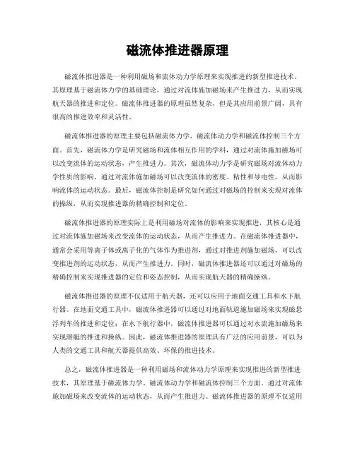 磁流体推进器原理
