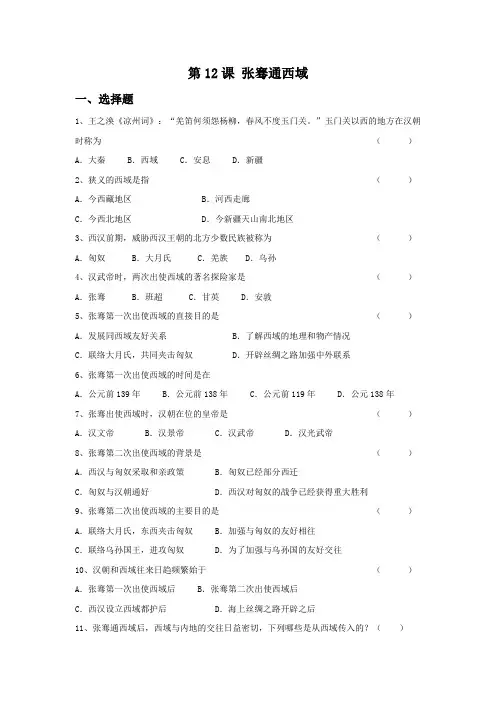 《张骞通西域》习题