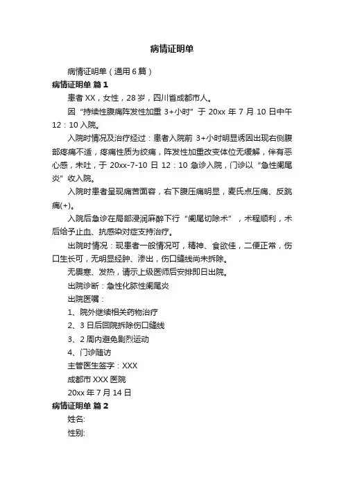 病情证明单